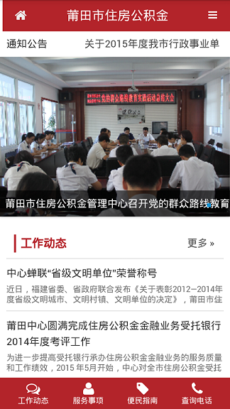 莆田公積金手機(jī)版 莆田公積金安卓版