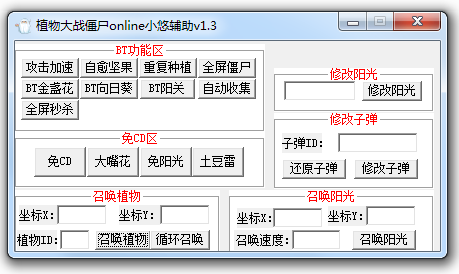 植物大戰(zhàn)僵尸online小悠輔助 v1.3 最新版 0