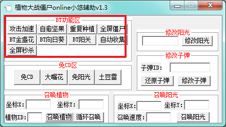 植物大戰(zhàn)僵尸ol修改器