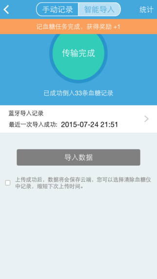 掌上糖醫(yī)iPhone官方版 v5.1.2 蘋果手機(jī)版 0
