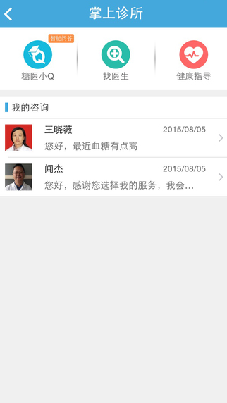 掌上糖醫(yī)iPhone官方版 v5.1.2 蘋果手機(jī)版 1