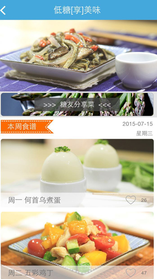 掌上糖醫(yī)iPhone官方版 v5.1.2 蘋果手機(jī)版 2
