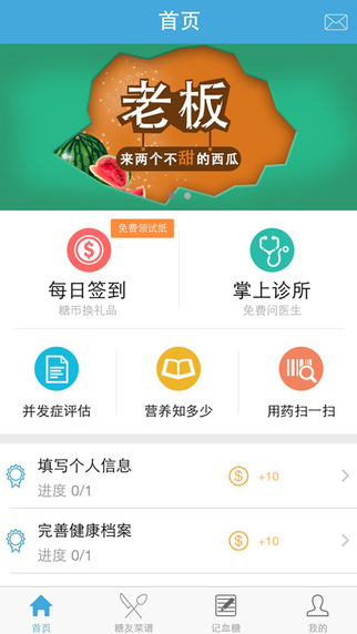 掌上糖醫(yī)iPhone官方版 v5.1.2 蘋果手機(jī)版 4