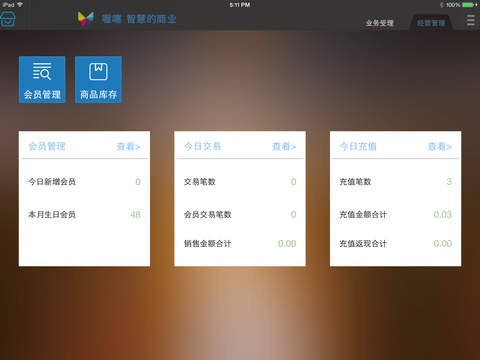 喔噻iPad版(營銷管理平臺) v1.2.4 蘋果版 1