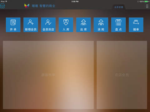 喔噻iPad版(營銷管理平臺) v1.2.4 蘋果版 0