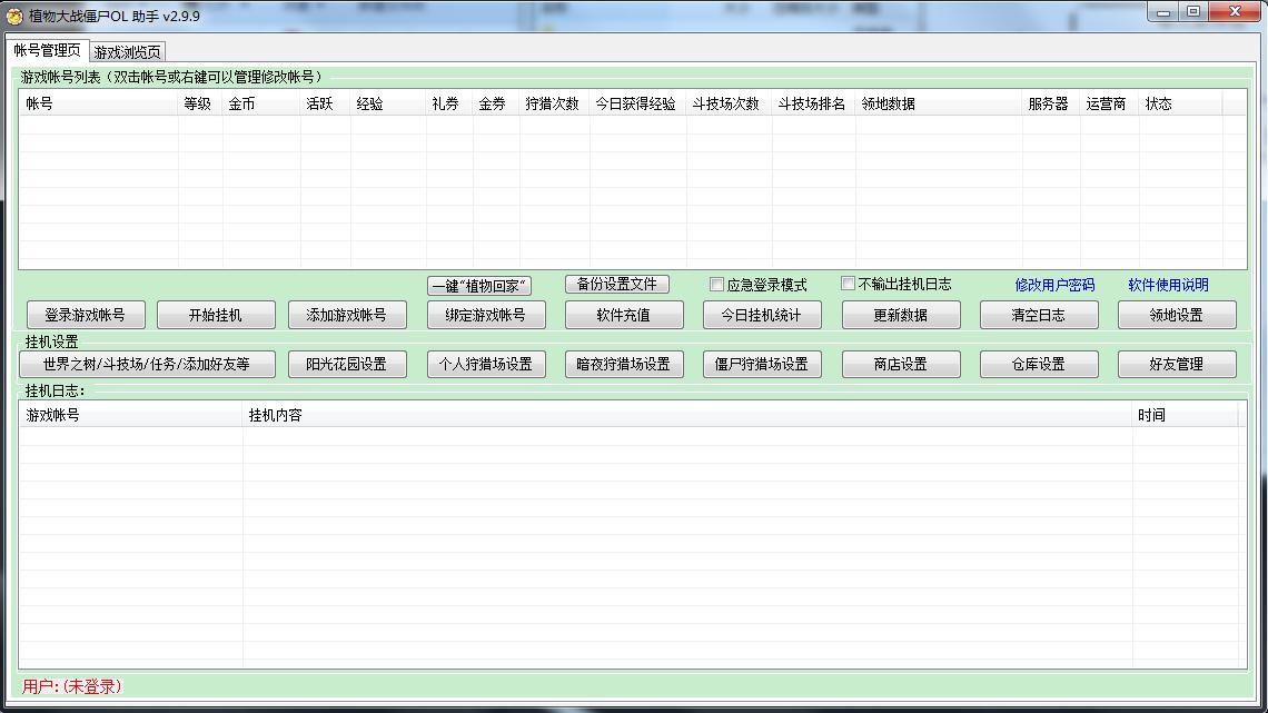 植物大戰(zhàn)僵尸OL助手 v2.9.9 綠色版 0