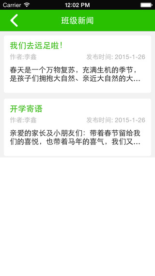 樂寶貝家長版iphone版 v2.7.4 ios手機(jī)版 2