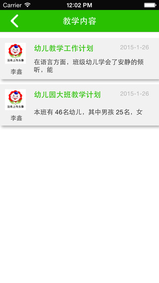 樂寶貝家長版iphone版 v2.7.4 ios手機(jī)版 3