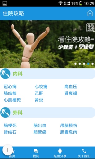 住院攻略 v1.2.1 安卓版 0