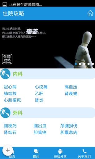 住院攻略 v1.2.1 安卓版 1