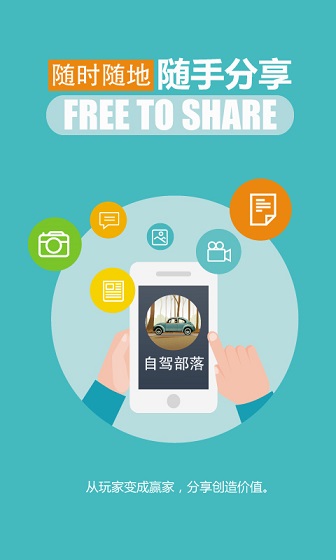 自駕部落 v1.202 安卓版 2