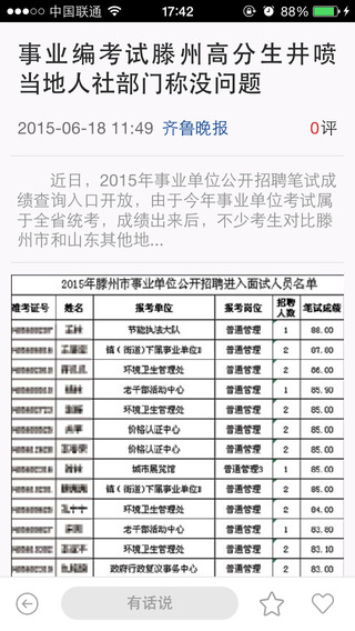 新銳大眾iphone版