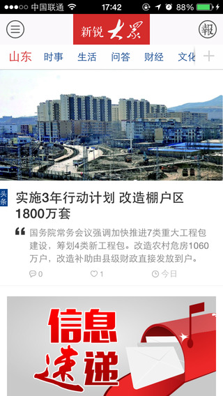新銳大眾iphone版 v6.0.8 蘋果手機(jī)版 0