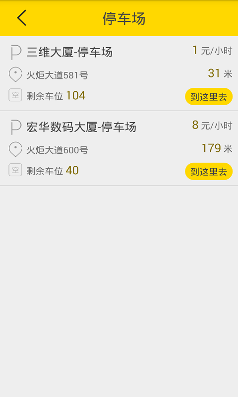 停車(chē)有位 v1.0.4 安卓版 3