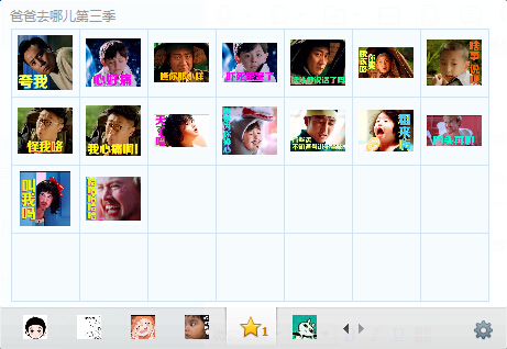 爸爸去哪兒第三季qq表情包  0