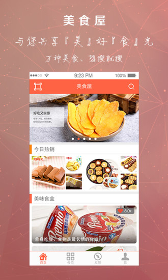美食屋 v1.0.2 安卓版 0