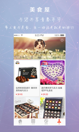 美食屋 v1.0.2 安卓版 1