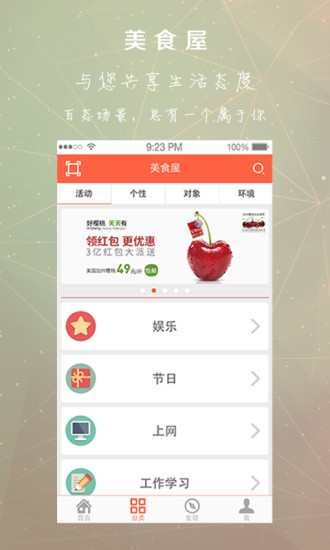 美食屋 v1.0.2 安卓版 3