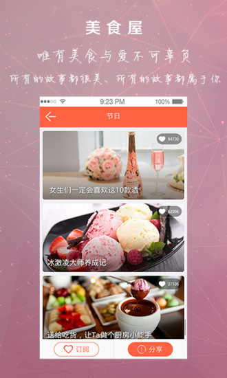 美食屋 v1.0.2 安卓版 4