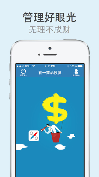 首一商品投資iphone版 v1.20 蘋果手機版 0