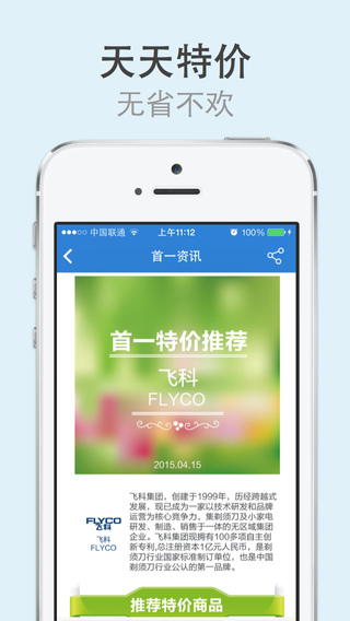 首一商品投資iphone版 v1.20 蘋果手機版 1