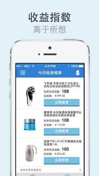首一商品投資iphone版 v1.20 蘋果手機版 2