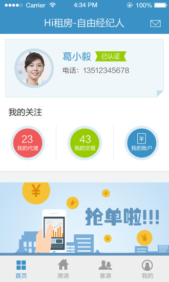 自由經(jīng)紀(jì)人(接單神器) v1.0 安卓版 0