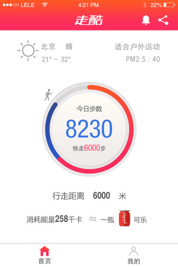 走酷 v1.0.2 安卓版 0