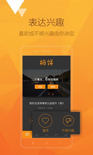 柿餅app(短視頻) V0.1.0.1 安卓版 2