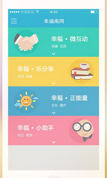 幸福南網(wǎng)app下載