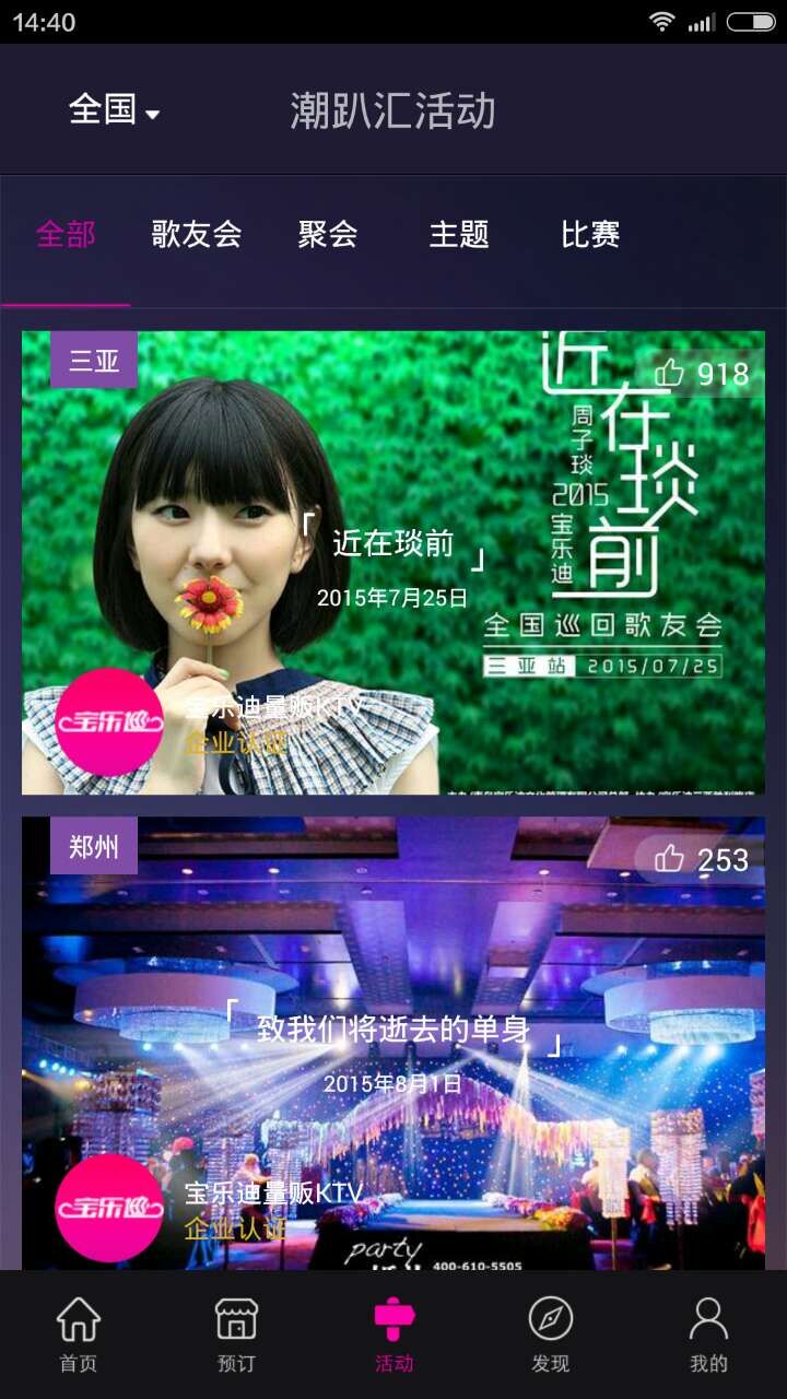 潮趴匯(KTV點歌服務(wù))3