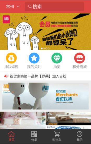 吉粉 v2.0 安卓版 0