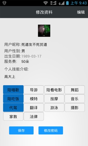 倆逗iphone版 v1.1.3 蘋果手機版 0