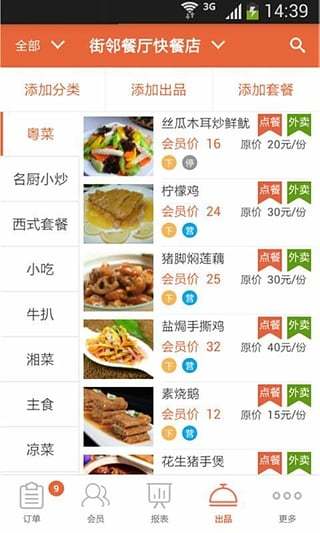街鄰店鋪管理 v1.2.6 安卓版 0