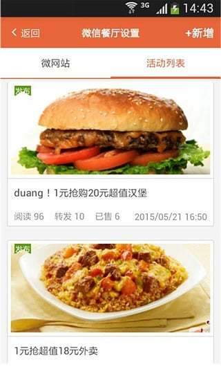 街鄰店鋪管理安卓版