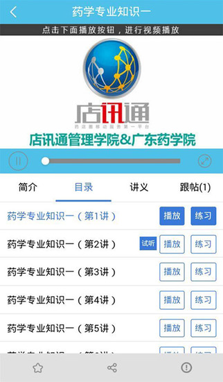 店訊通app v3.2 安卓版 1