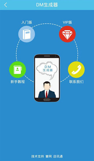 店訊通app v3.2 安卓版 2