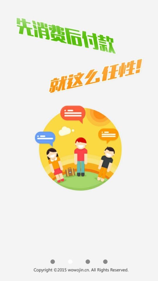 喔喔金app(分期購(gòu)物軟件) v1.1.1 安卓版 1