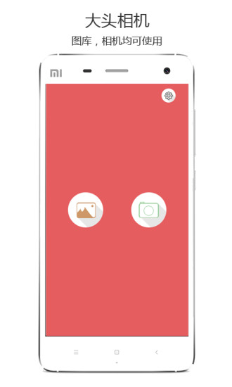 大頭相機(jī) v1.0.0 安卓版 0