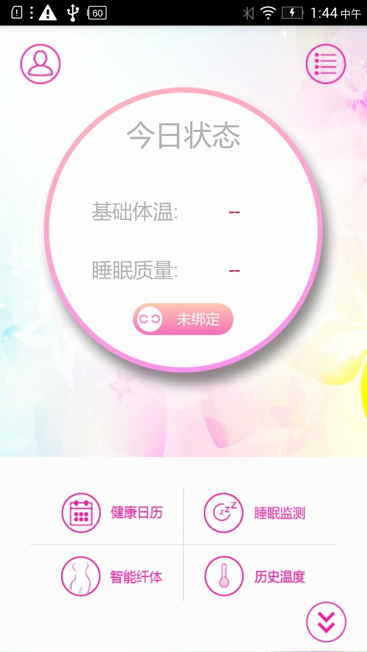 小怡基礎(chǔ)體溫儀 v2.0.2 安卓版 0
