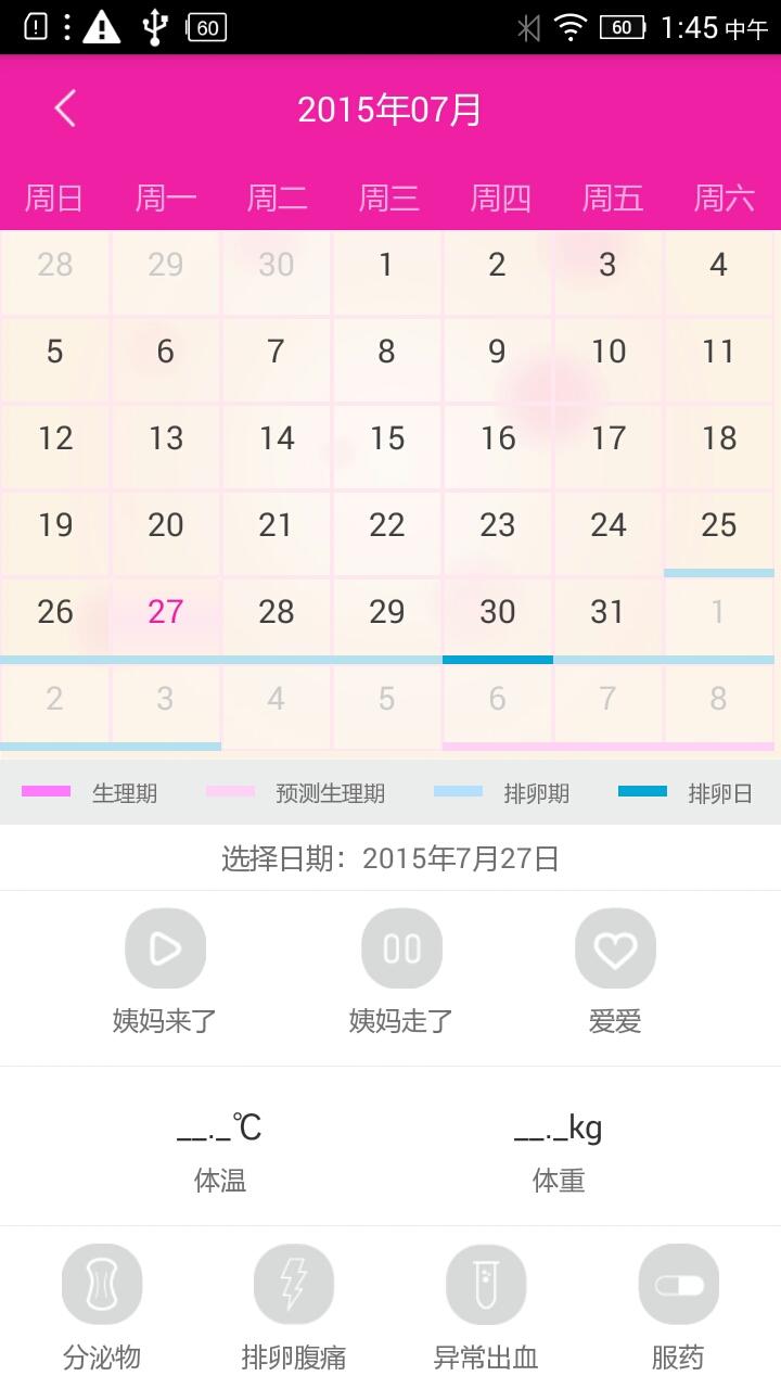 小怡基礎(chǔ)體溫儀 v2.0.2 安卓版 1