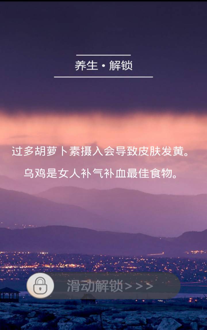 養(yǎng)生解鎖 v1.0 安卓版 0