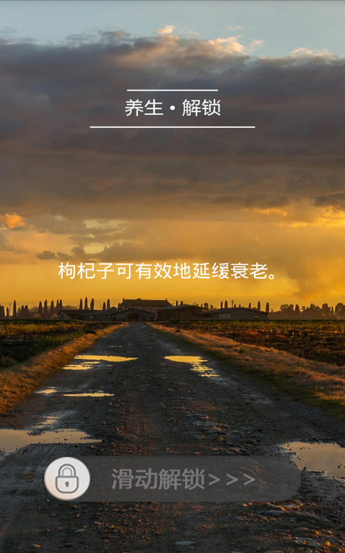 養(yǎng)生解鎖 v1.0 安卓版 1