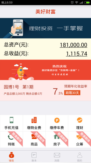 美好財富 v1.0.0 安卓版 2