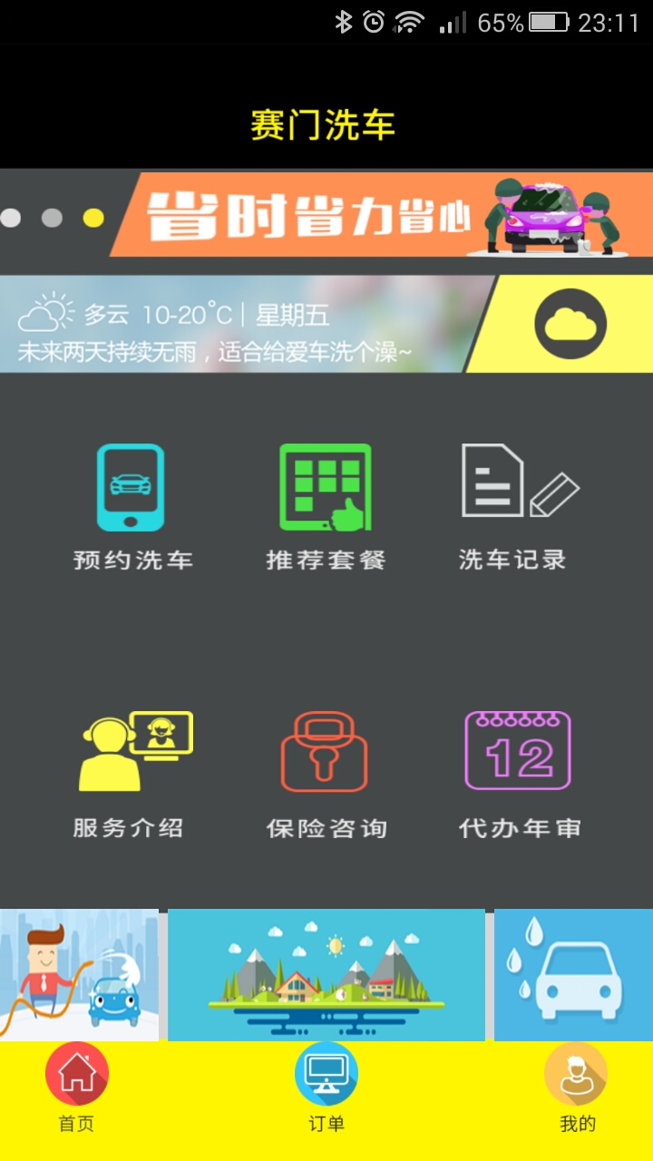 賽門(mén)洗車(chē) v1.0 安卓版 1