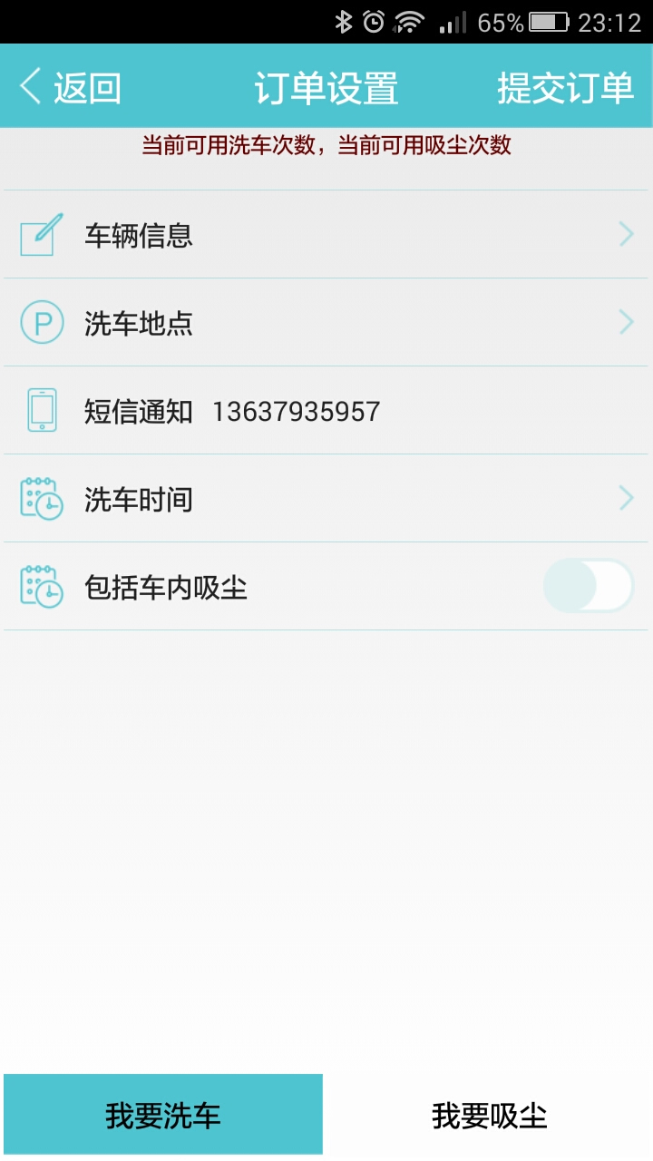 賽門(mén)洗車(chē) v1.0 安卓版 3