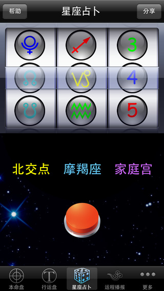 星座占卜大師iPhone版 v13.01 蘋果手機版 3