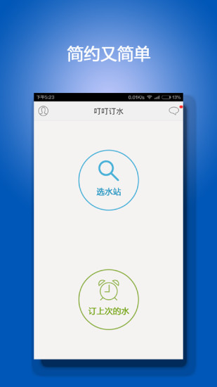 叮叮訂水 v1.0.0 安卓版 1