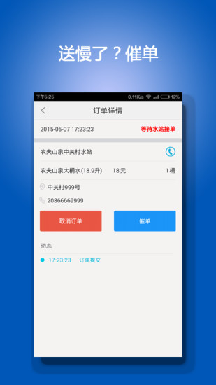 叮叮訂水 v1.0.0 安卓版 2