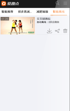 減肥視頻 V1.0.8 安卓版 1